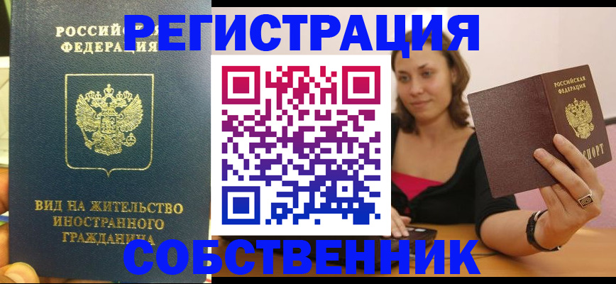 прописка в квартире в Майском