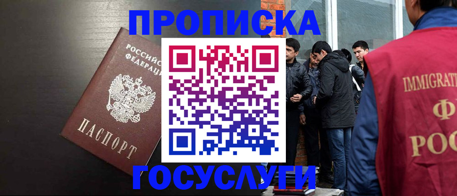 временная регистрация собственник в Майском
