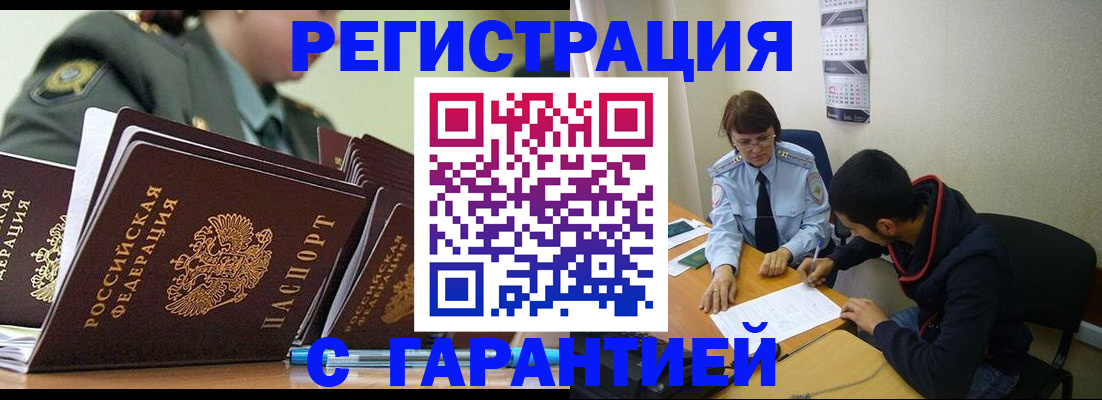 прописка законно в Майском